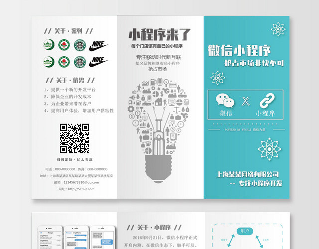 科技微信小程序宣传三折页