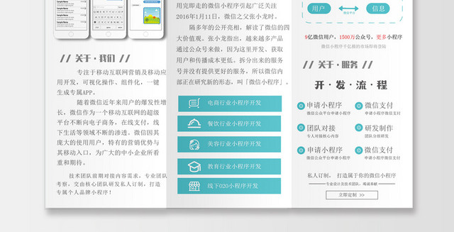 科技微信小程序宣传三折页