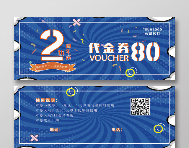 蓝色卡通几何风2周年庆代金券