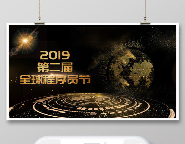 金色炫酷2019年第二届程序员节程序猿公众号首页