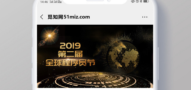 金色炫酷2019年第二届程序员节程序猿公众号首页