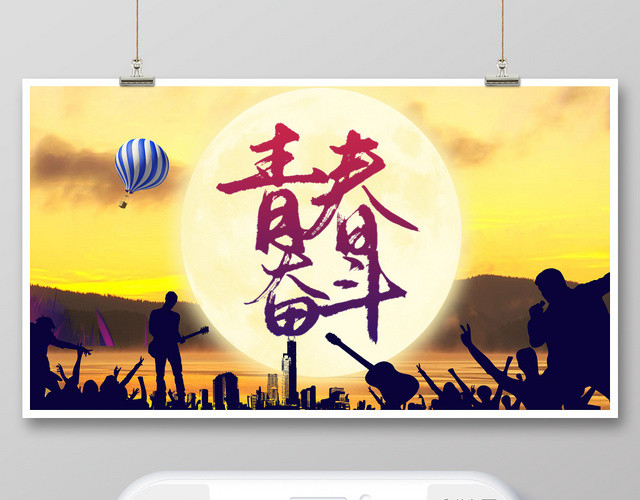 简约大气创意黄色系青春奋斗公众号首页图