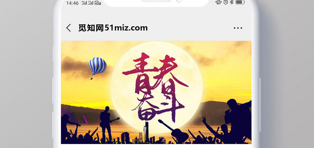 简约大气创意黄色系青春奋斗公众号首页图