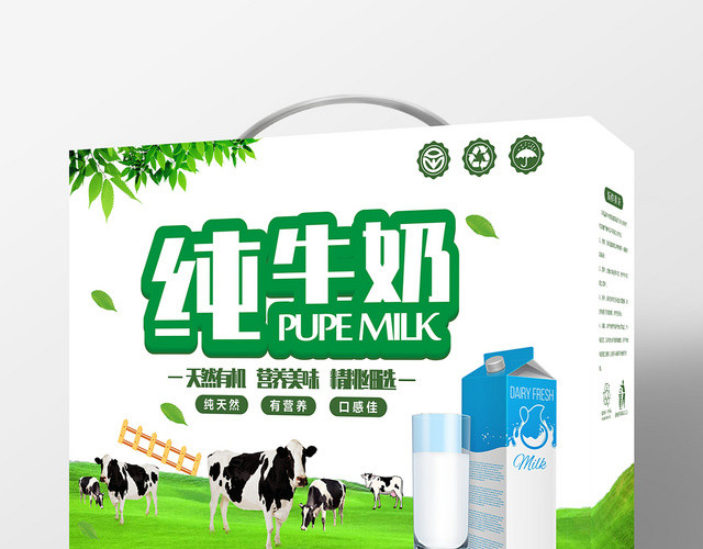 食品包装设计绿色创意简约包装盒纯牛奶