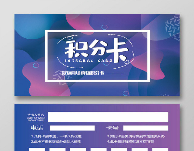 魔幻色彩蓝紫色积分卡