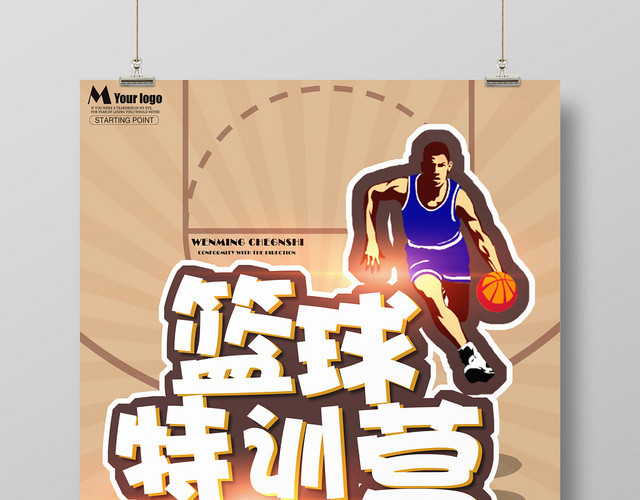 棕色几何简约创意风篮球特训营海报