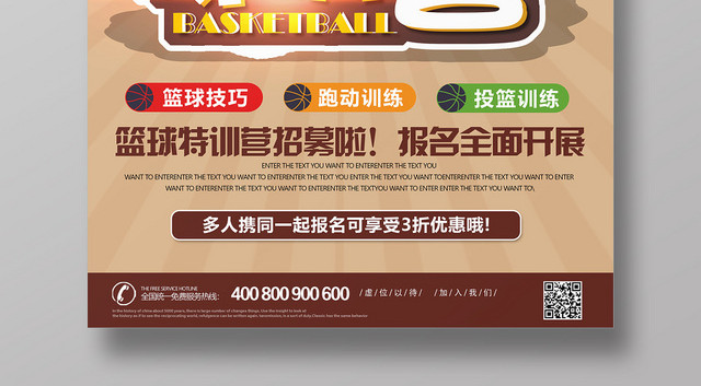 棕色几何简约创意风篮球特训营海报