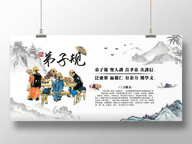 弟子规灰色手绘简约大气创意展板宣传栏国学