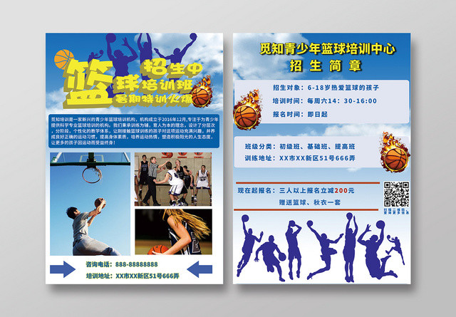 蓝色几何简约创意篮球培训宣传单页