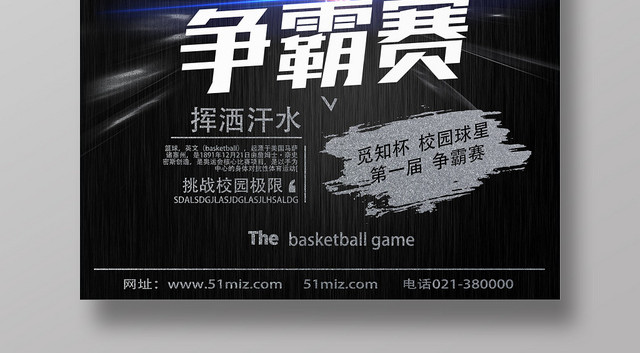 黑色炫酷篮球之星争霸赛体育运动海报