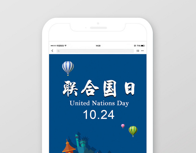 蓝色卡通联合国日宣传页手机壁纸