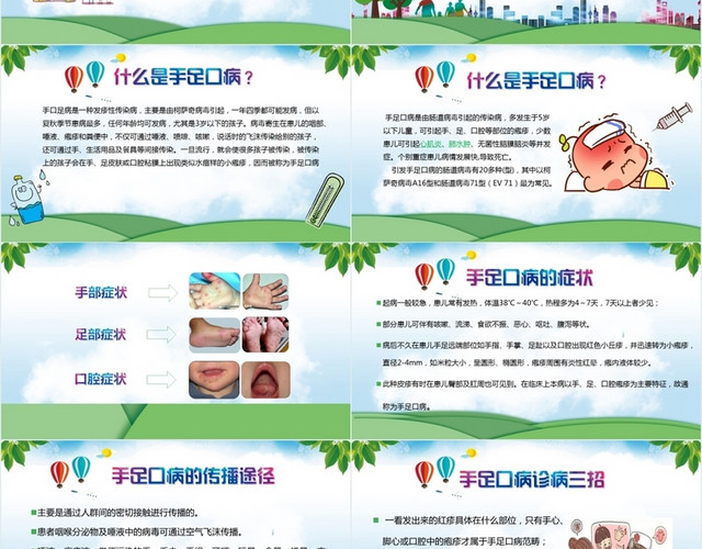 温馨卡通手足口病预防宣传健康教育PPT模板