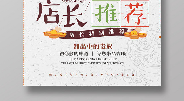 推荐店长推荐甜点蛋糕灰色简约宣传海报