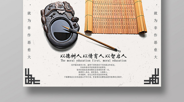 古风立德树人以德树人宣传海报