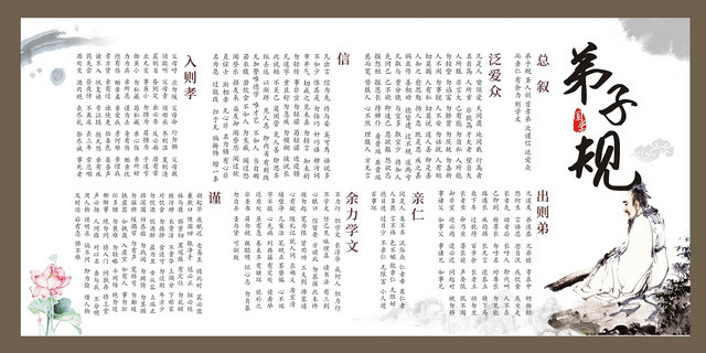 弟子规棕色创意大气简约简洁宣传展板宣传栏国学