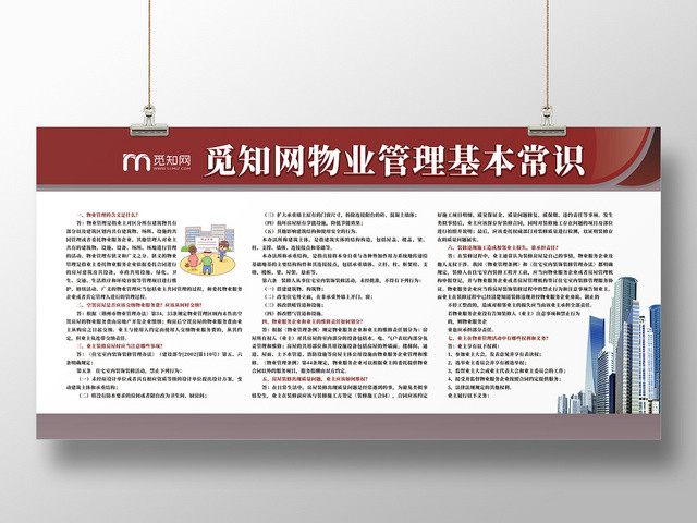 物业服务管理制度红色大气创意简约展板宣传栏