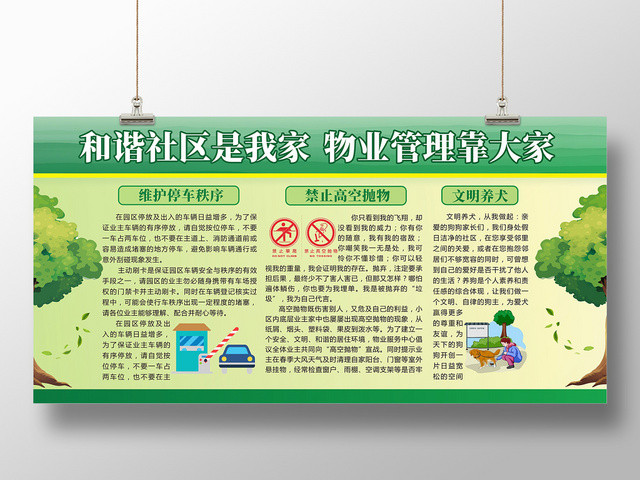 物业服务管理制度绿色创意简约展板宣传栏