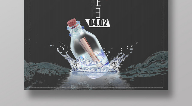黑色大气简约创意世界自闭症日海报