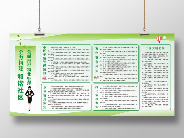 物业服务管理制度绿色大气创意简约展板宣传栏