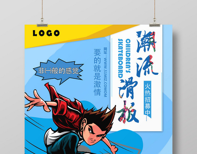 蓝色卡通潮流滑板体育运动海报
