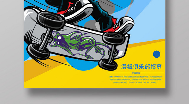 蓝色卡通潮流滑板体育运动海报