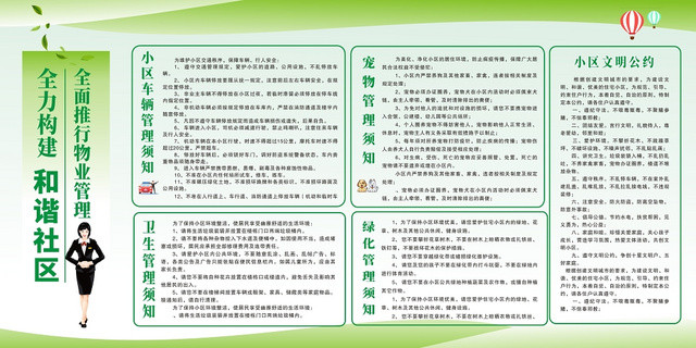 物业服务管理制度绿色大气创意简约展板宣传栏