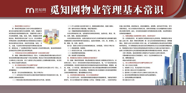 物业服务管理制度红色大气创意简约展板宣传栏