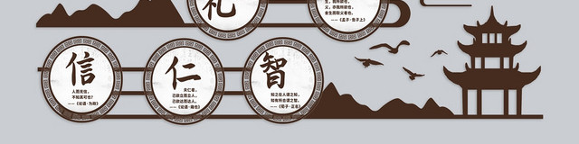仁义礼智信学校德育展板褐色简约创意大气文化墙