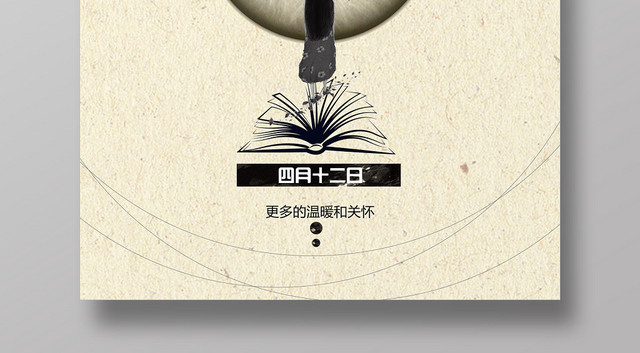 浅黄色几何简约创意世界自闭症日海报