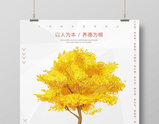 简约小清新立德树人立德树人宣传海报