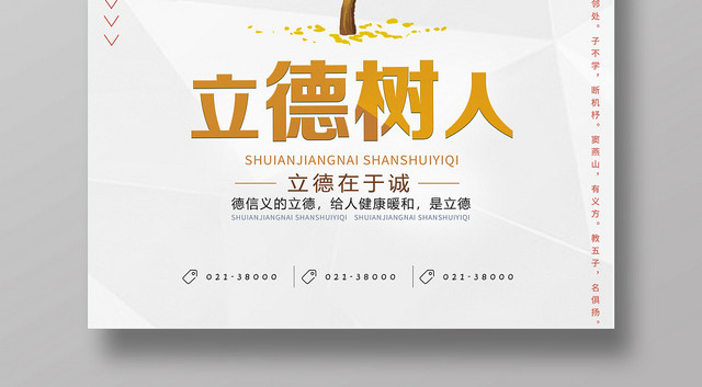 简约小清新立德树人立德树人宣传海报