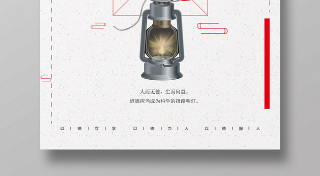简约中国风立德树人以德立人宣传海报