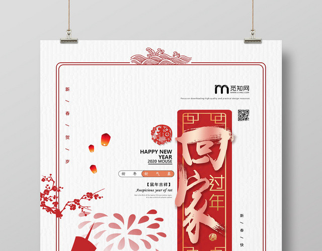 红色喜迎新春回家过年2020鼠年新年海报