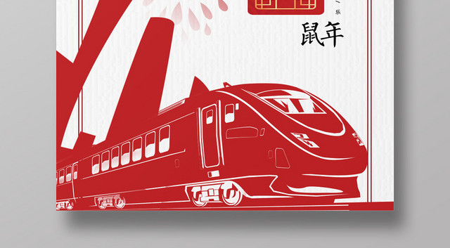红色喜迎新春回家过年2020鼠年新年海报