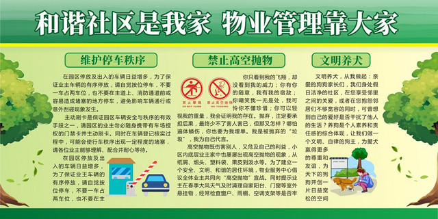 物业服务管理制度绿色创意简约展板宣传栏