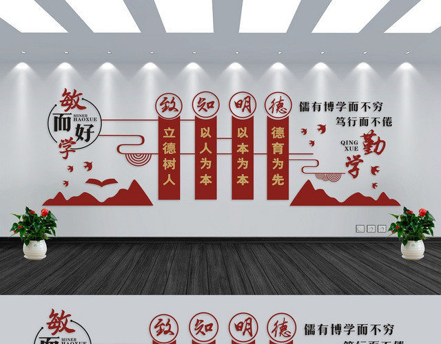以德树人红色创意简约大气文化墙
