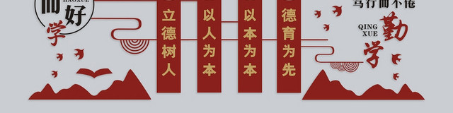 以德树人红色创意简约大气文化墙