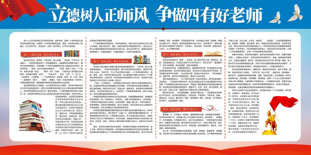 以德树人蓝色创意简约大气宣传展板宣传栏