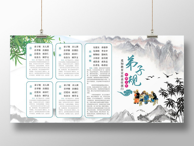 弟子规手绘简约大气创意展板宣传栏国学