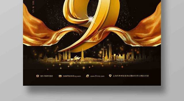 黑色商务背景公司9周年庆海报