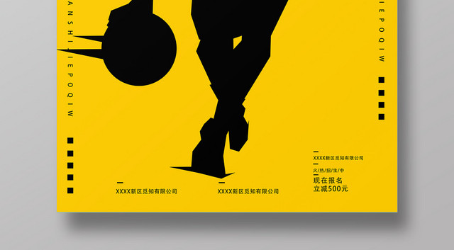 篮球训练营海报黄色几何剪影简约风