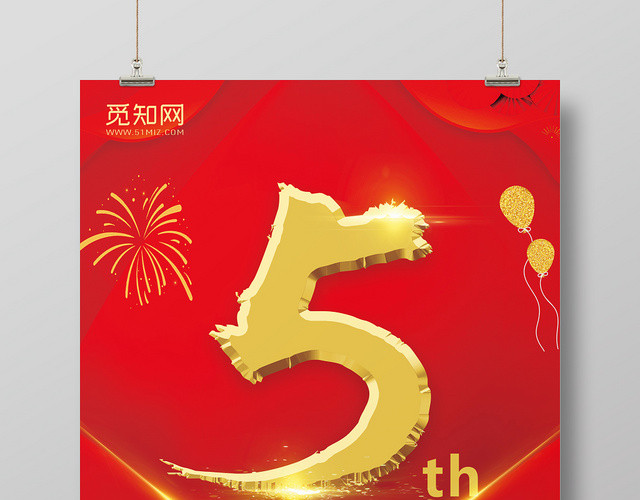 公司周年庆促销宣传海报