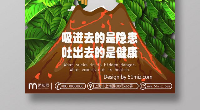 绿色吸烟有害健康戒烟海报宣传