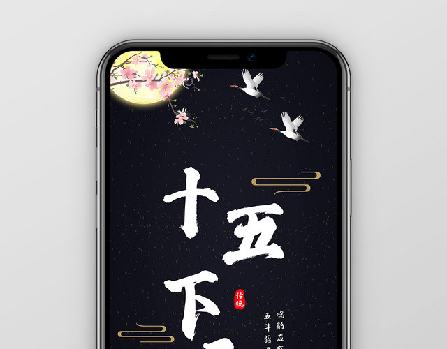 深色简约十五下元节宣传手机海报