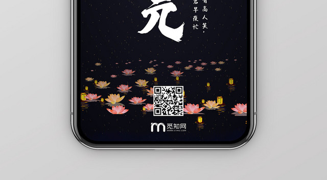 深色简约十五下元节宣传手机海报