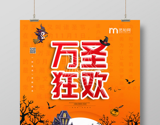 万圣节狂欢创意海报设计