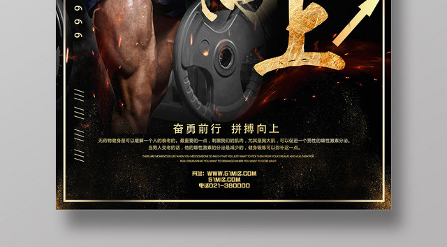 黑色炫酷拼搏向上体育运动海报