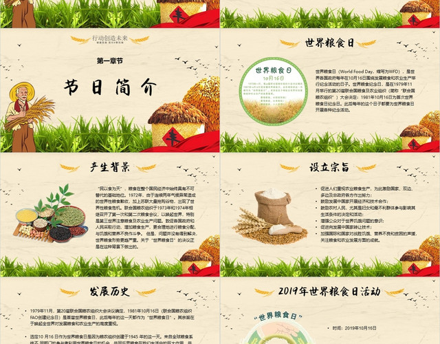 复古中国风世界粮食日行动创造未来健康饮食PPT