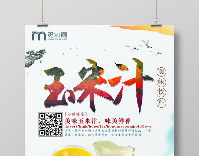 简约农产品玉米玉米汁促销海报