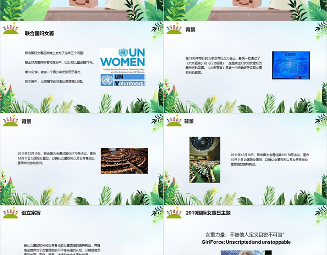 小清新插画风儿童卡通国际女童日10月11日动态PPT模板